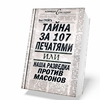 Кажется, Носовский Г.B. Фоменко А.Т. - Библейская Русь (Аудиокнига) впечатление